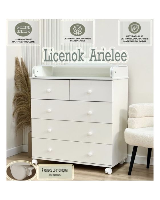 Детский панельный комод Licenok Arielee,
