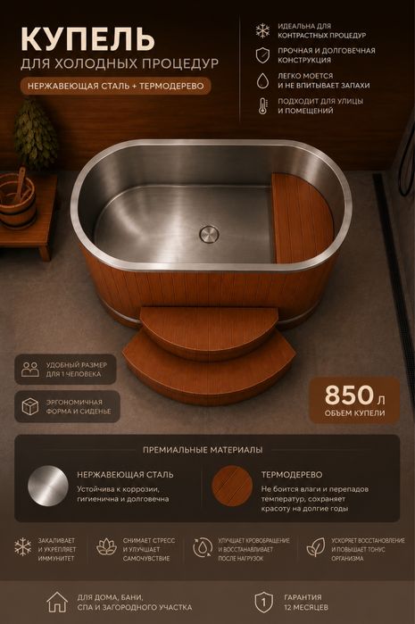 Купель для бани из нержавеющей стали