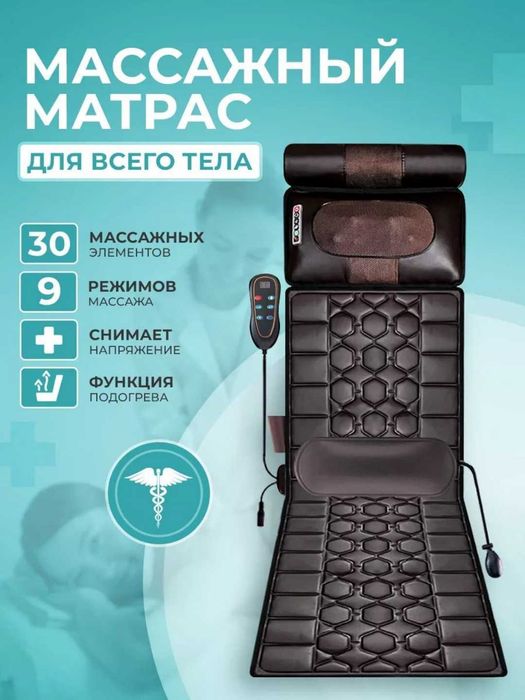 Massajni kreslo, matras universal davolovchi, массажер для всего тела