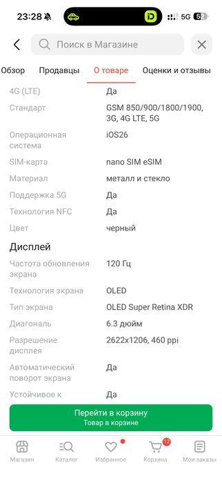 Продам айфон 17 256гб