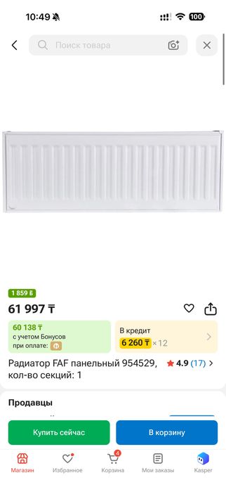 Радиатор отопления FAF