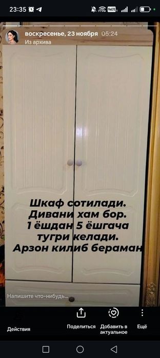 Болалар учун диван ва шкаф