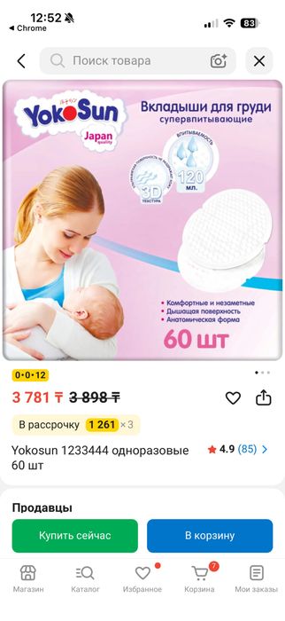 Вклалыши для груди Yokosun 54 шт.
