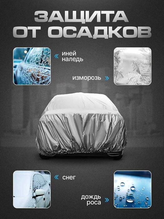 Защитный чехол/ Yukxalta bilan avtomobil uchun himoya ayvon qopqog'i