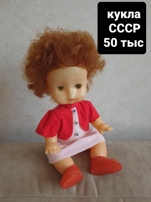 Продаётся! Кукла!