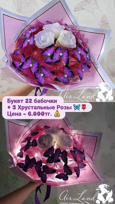 Букет из Бабочек