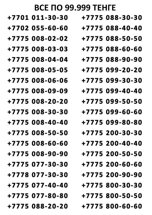 Продаётся красивые вип номера