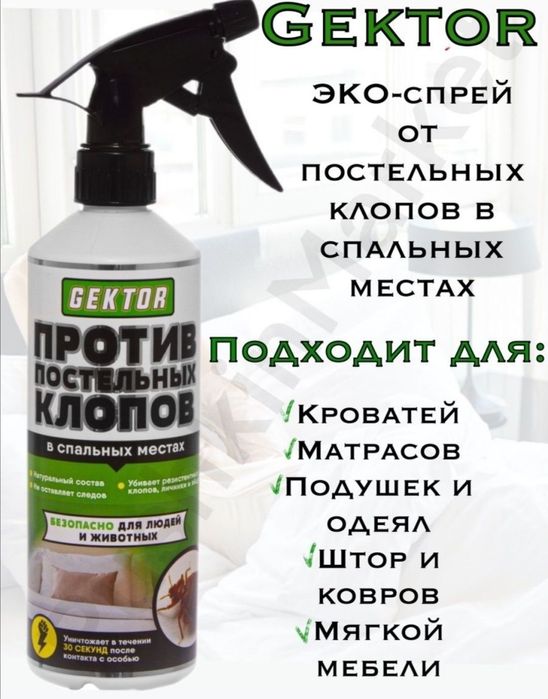 Gektor от клопов