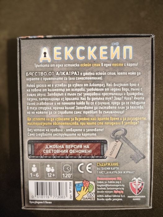 Джобна настолна игра / ескейп стая / escape room