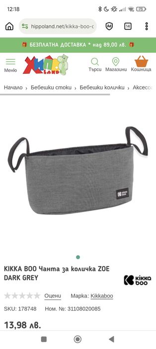 Чанта за количка малка kikkaboo