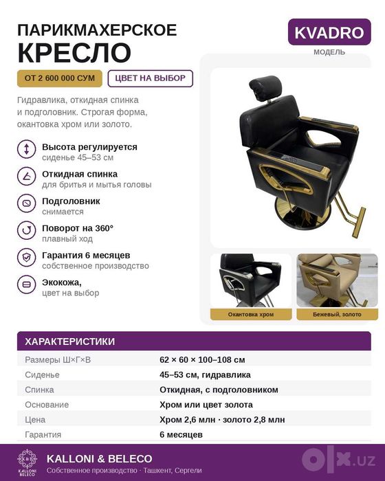 Парикмахерское кресло KVADRO, барбер — Sartaroshxona kreslosi