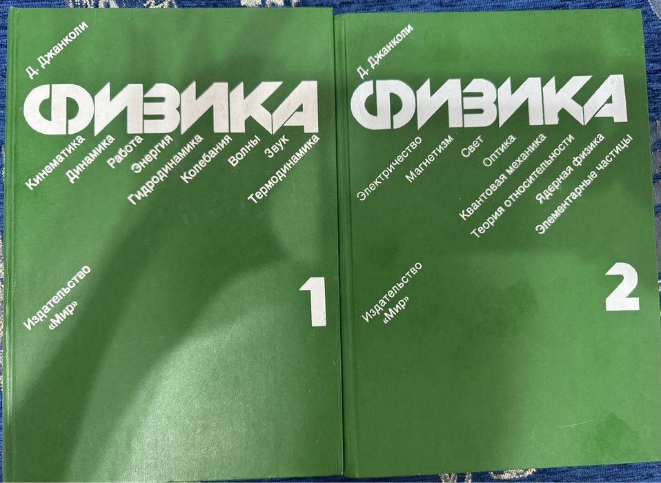 Физика Д. Джанколи