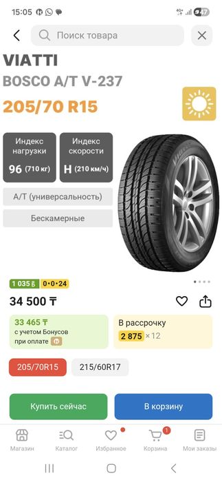 Продам шины срочно