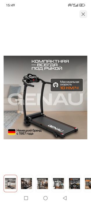 Продаю беговую дорожку genau