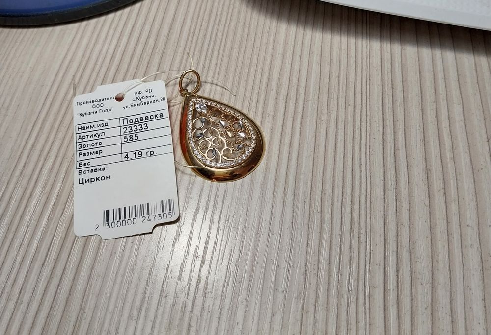 Подвеска капля -585 золото