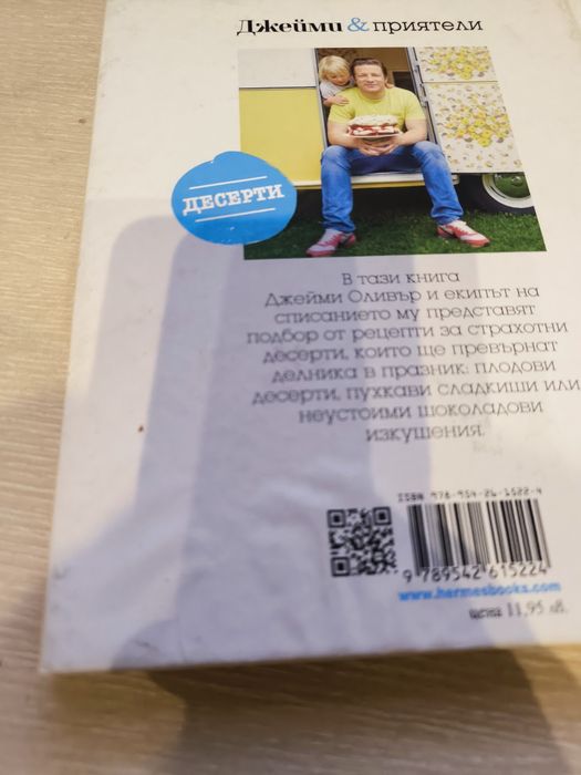 Готварски книги Джейми Оливър комплект