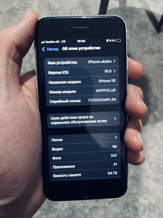 айфон se 64gb память