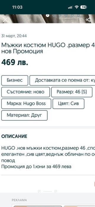 НОВ Мъжки костюм HUGO .размер 46 нов Промоция