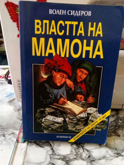 Продавам книги в отлично състояние по 5 лв ако имате въпроси пишете ми