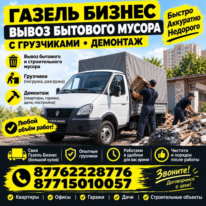 Грузоперевозки на газели
