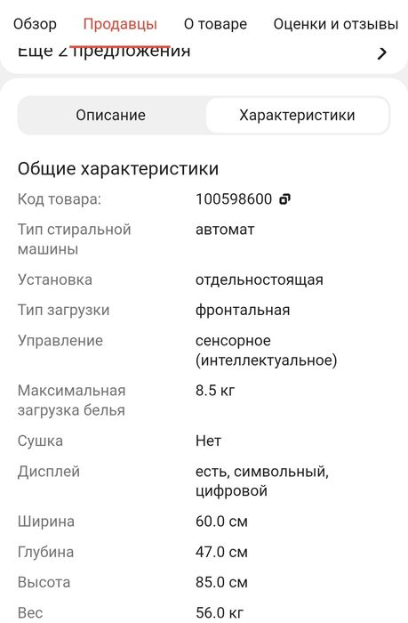 Стиральная машина LG