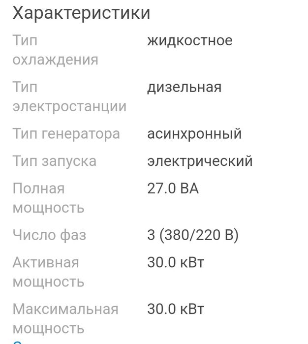 Электростанция дизельная