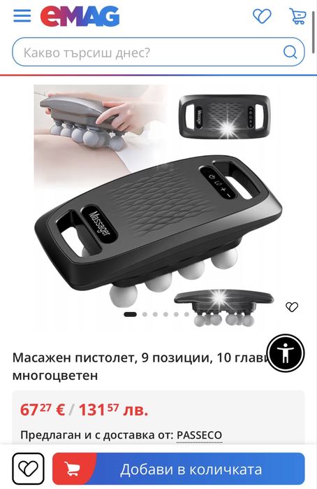 Масажен пистолет