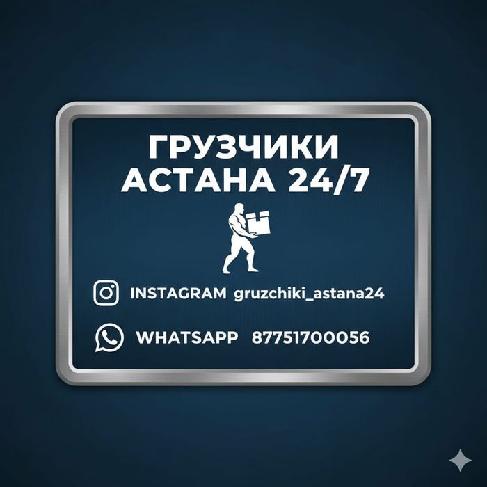 Услуги грузчиков