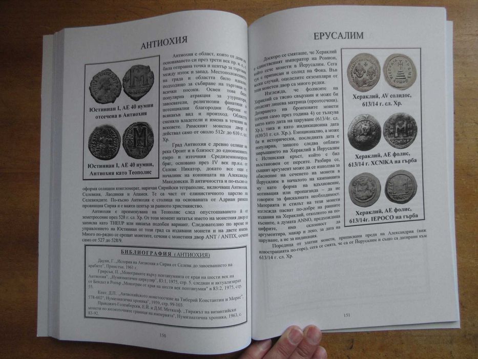 Книга за византийските монети