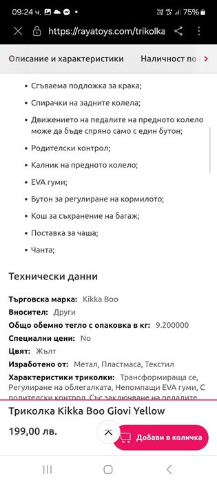 Триколка/ велосипед/колело