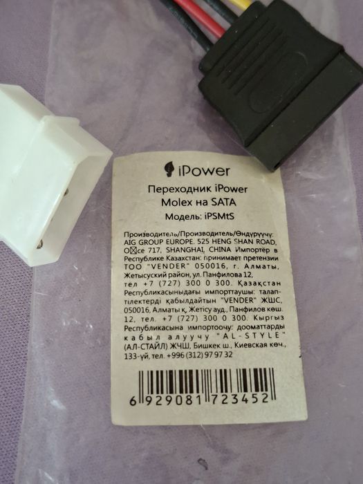 Переходник PowerPoint Molex на Sata  Model iPSMtS