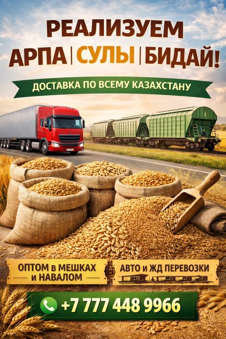 Продаю пшеницу, ячмень и овёс оптом