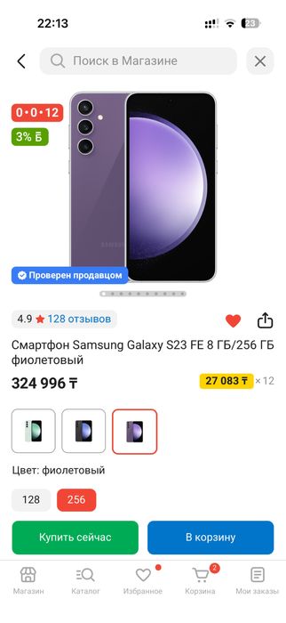 Samsung Galaxy S 23FE