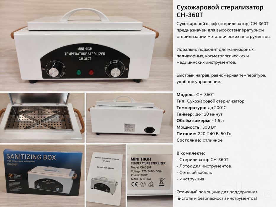 Сухожаровой стерилизатор CH-360T
