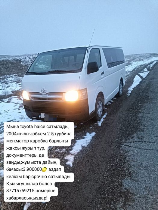 Toyota haice келісім бар