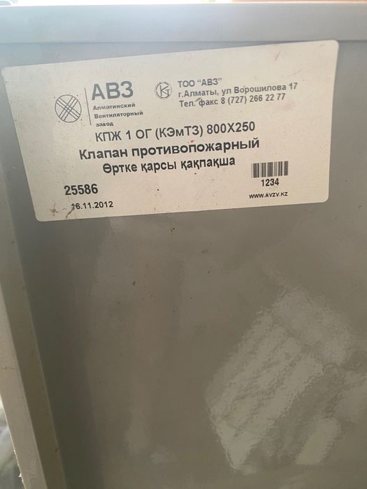 Клапан противопожарный