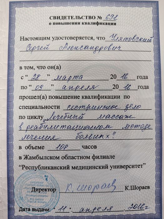 Массаж лечебный для взрослых и детей