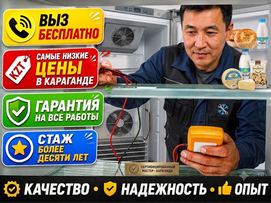 Мастер по ремонту холодильников и морозильников