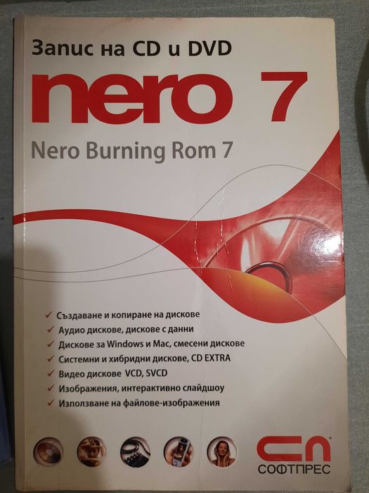 Nero 7 самообучител за програмата