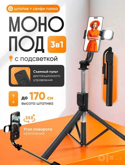 Селфи-палка трипод с Bluetooth пу подсветкой BT11 (165 см)