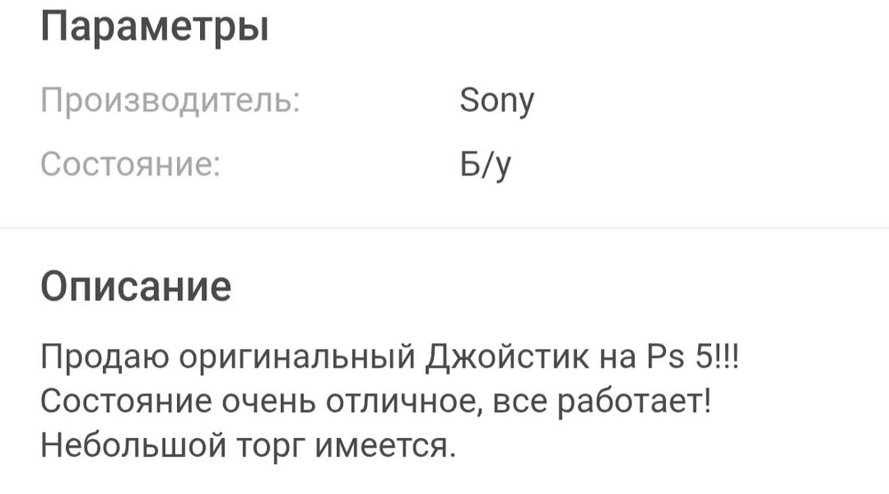 Оригинал джостик Ps 5