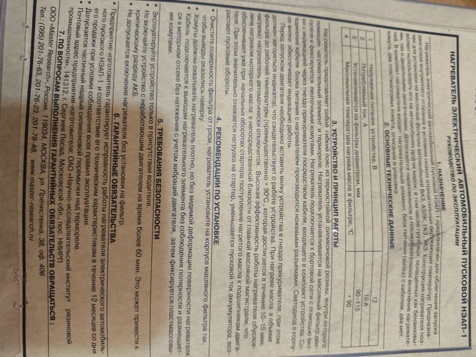 Тепло старт, Подогрев масляного фильтра