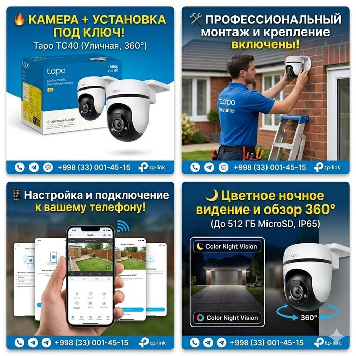 Уличная Wi-Fi камера Tapo TC40 + Профессиональная Установка