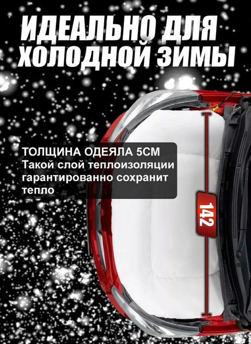 Автоодеяло            .