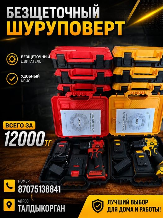 Новый шурупаверлар сатылады