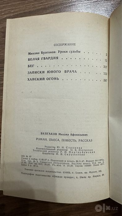 Михаил Булгаков книги