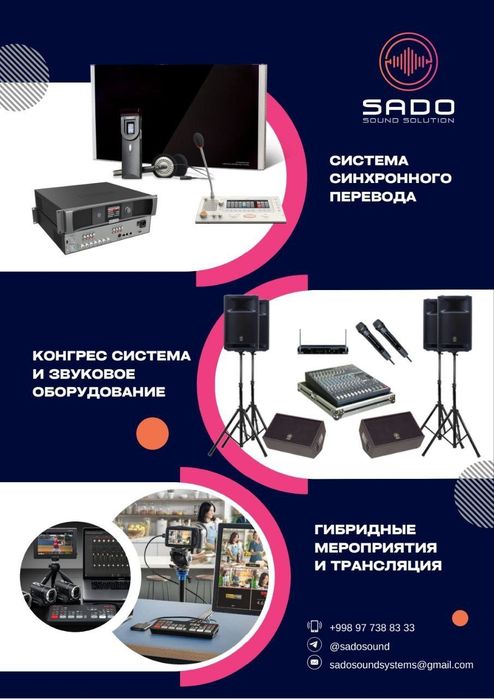 Предлагаются услуги по аренде и установке звукового оборудования для м