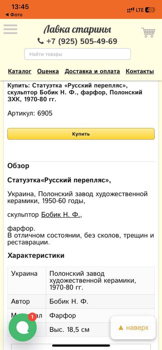 Советская фарфоровая статуэтка «Русский перепляс»