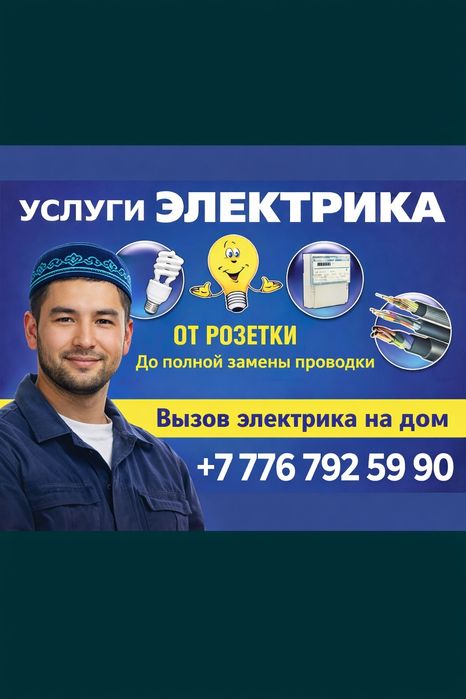 Ваш домашний электрик