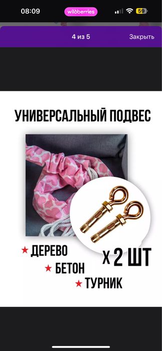 Качеля для двеочки